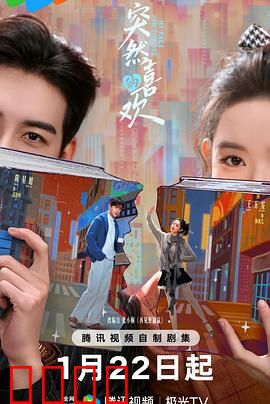 突然的喜欢：雨天邂逅