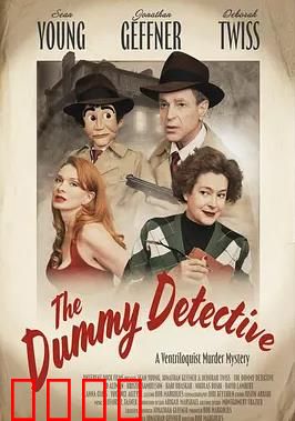 傀儡觉醒：暗藏杀机