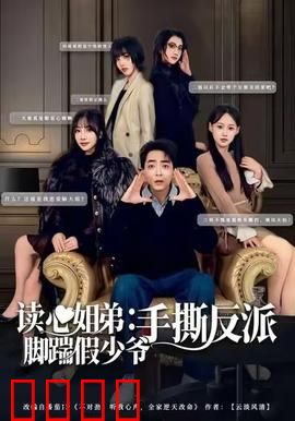 读心姐弟：黑暗真相