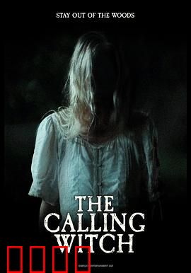 召唤女巫：致命游戏