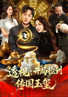 透视：窥见深渊之眼