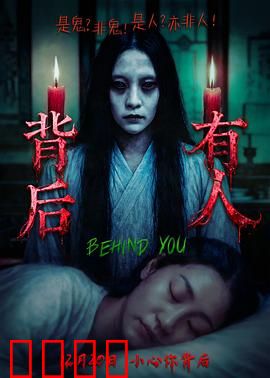 背后有人：看不见的窥视