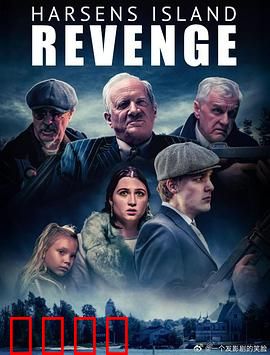 哈森斯岛复仇：血染度假村