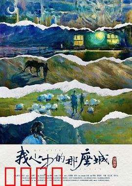 阿勒泰之歌：草原牧歌