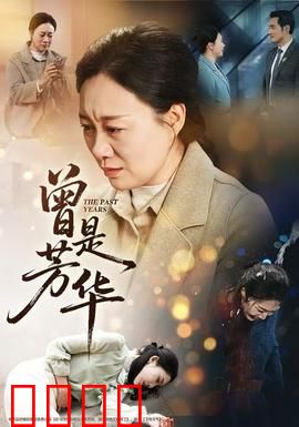 曾是芳华：血色青春