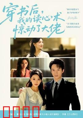 穿书后，我的读心术惊动了大佬：逆袭翻盘