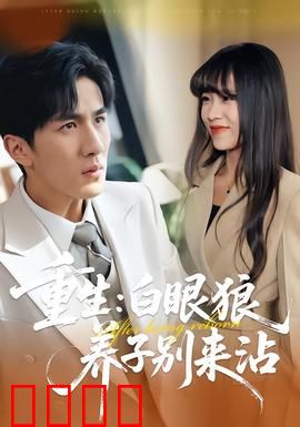 重生：极限复仇