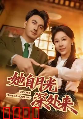 月影狂澜：命运的轮回