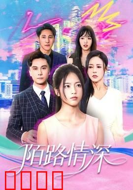 陌路情深：命运交错的爱