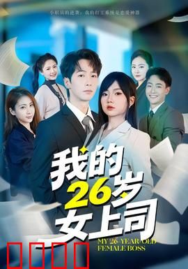 逆袭风暴：草根逆袭记