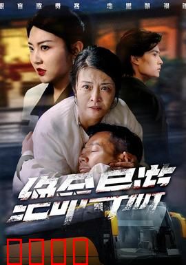 绝命导游：致命旅行