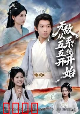 无敌从五五开系统开始：平衡即无敌