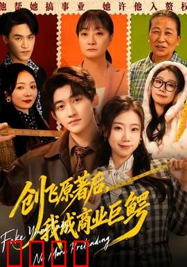 创飞原著后，我成商业巨鳄：逆袭商海