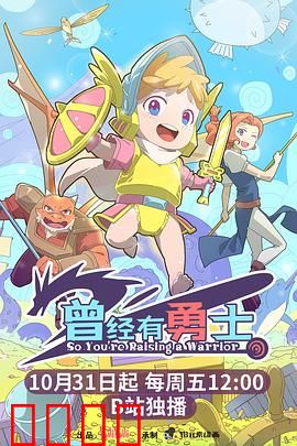 曾经有勇士：绝境逆袭