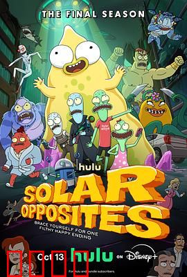 外星也难民第六季：星际家庭的终极抉择