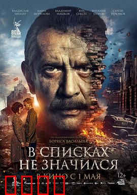 未列入名册：消失的证人