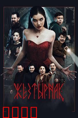 嗜血族：暗夜觉醒