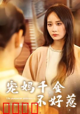 宠妈千金不好惹：护母狂魔