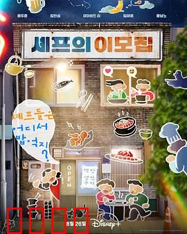 吃货大厨的秘密厨房：味蕾奇遇记