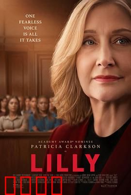 莉莉法案：复仇与正义