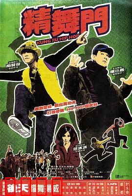 精舞门：舞出人生逆袭路