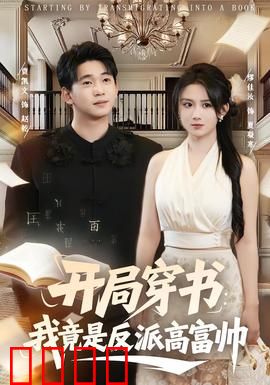 开局穿书：炮灰逆袭