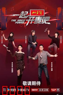 一起开麦吧：直播追梦记