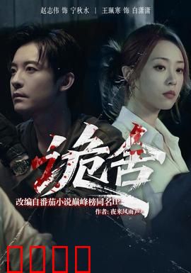 诡舍短剧版：暗室惊魂