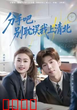 学霸逆袭！分手即巅峰，清北之路我主宰！：逆袭人生