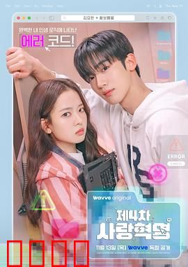 第四次爱情革命：算法迷情