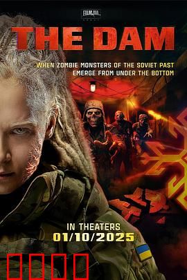 僵军：亡魂复仇