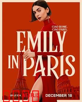 艾米丽在巴黎第五季：浪漫巴黎再升温