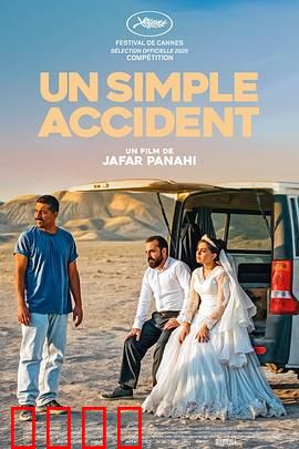 普通事故：荒诞复仇