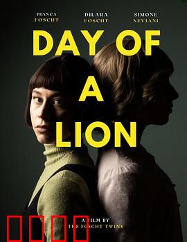 狮子之日：草原王者的黄昏