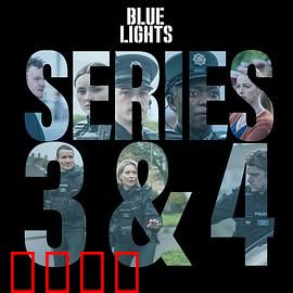 警之光第三季：暗夜追击