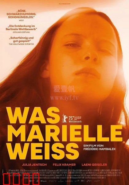 玛丽埃尔都知道：秘密守护者