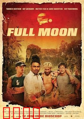 满月危机：狼人疫苗之谜