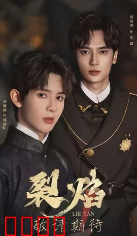 裂焰短剧版：复仇之火