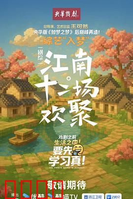 江南·十二场欢聚：烟火人间