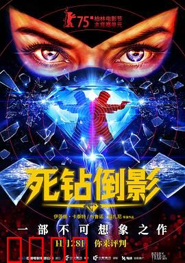 死钻倒影：钻石预知死亡