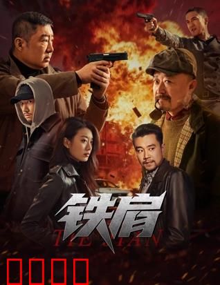 铁肩：守护钢轨的脊梁