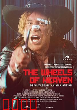 天堂之轮：逆风飞翔