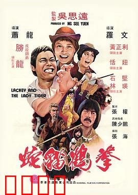 蛇猫鹤混型掌粤语：三形合一破江湖