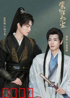 紫陌红尘：情迷上海滩