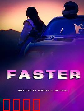 疾驰电掣：绝命狂飙