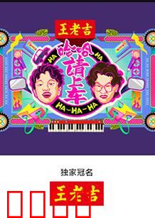 哈哈！请上车：荒诞搭车之旅