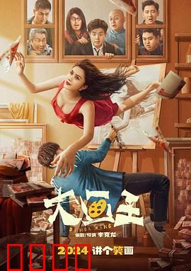 大画王：谎言律师的救赎