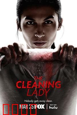 清洁工第四季：暗夜清扫