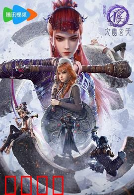 画江湖之不良人第七季：终极潜伏