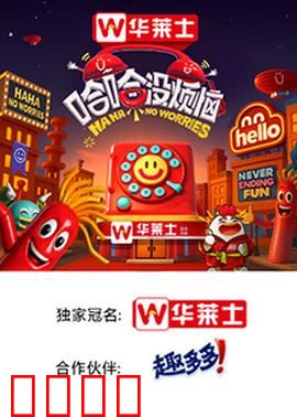 哈哈没烦恼：笑对人生烦恼